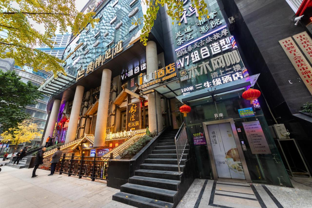 Iu Hotel Chongqing Jiefangbei المظهر الخارجي الصورة